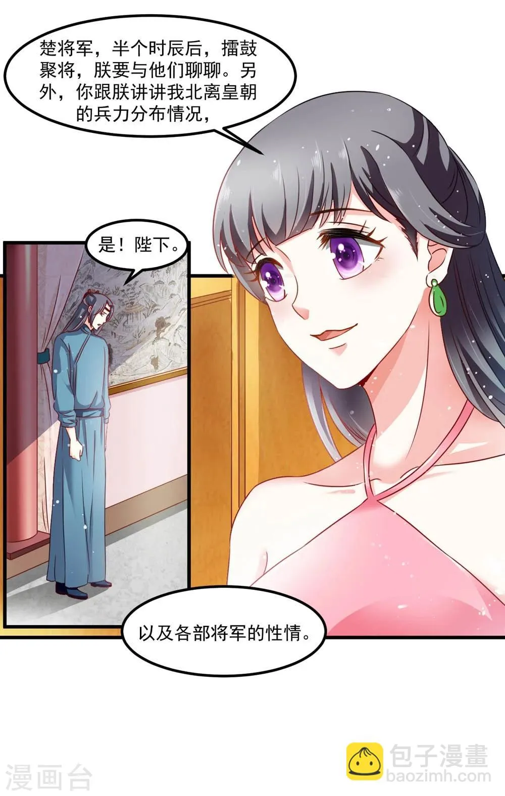 第48话 共赴沙场 第8页