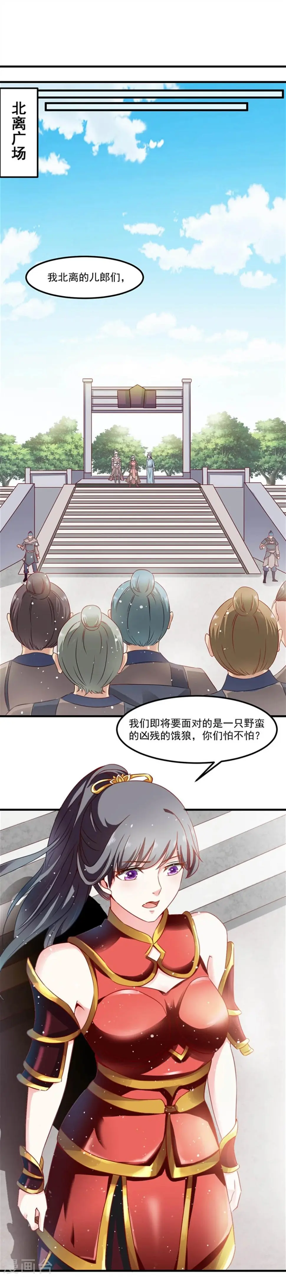 第48话 共赴沙场 第9页
