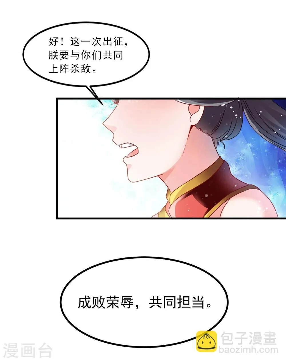 第48话 共赴沙场 第11页