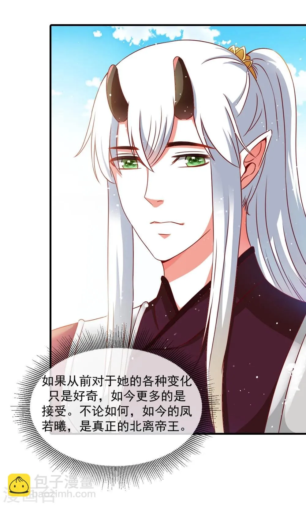 第48话 共赴沙场 第14页