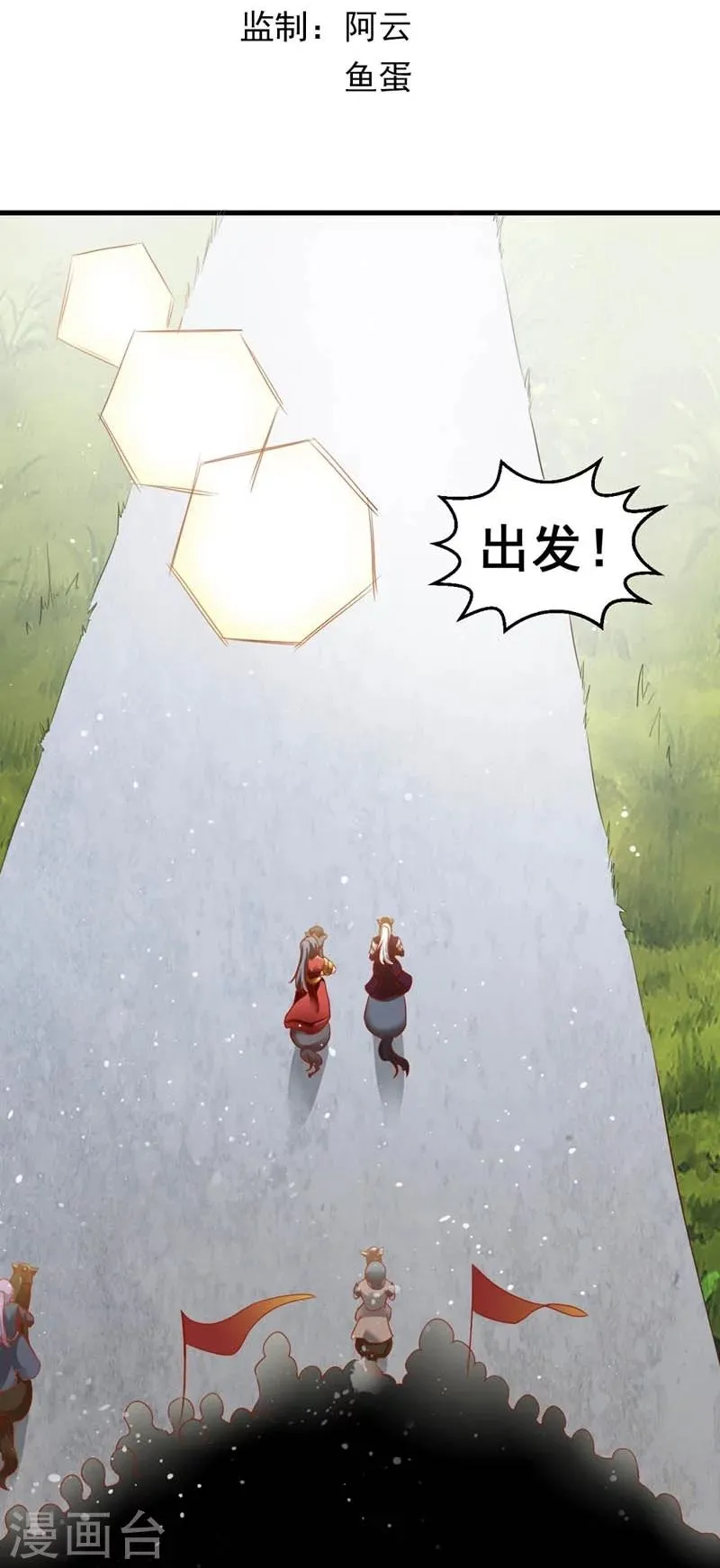第49话 北离之幸 第3页