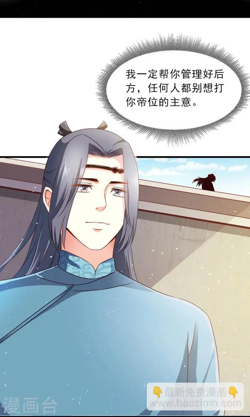 第49话 北离之幸 第4页