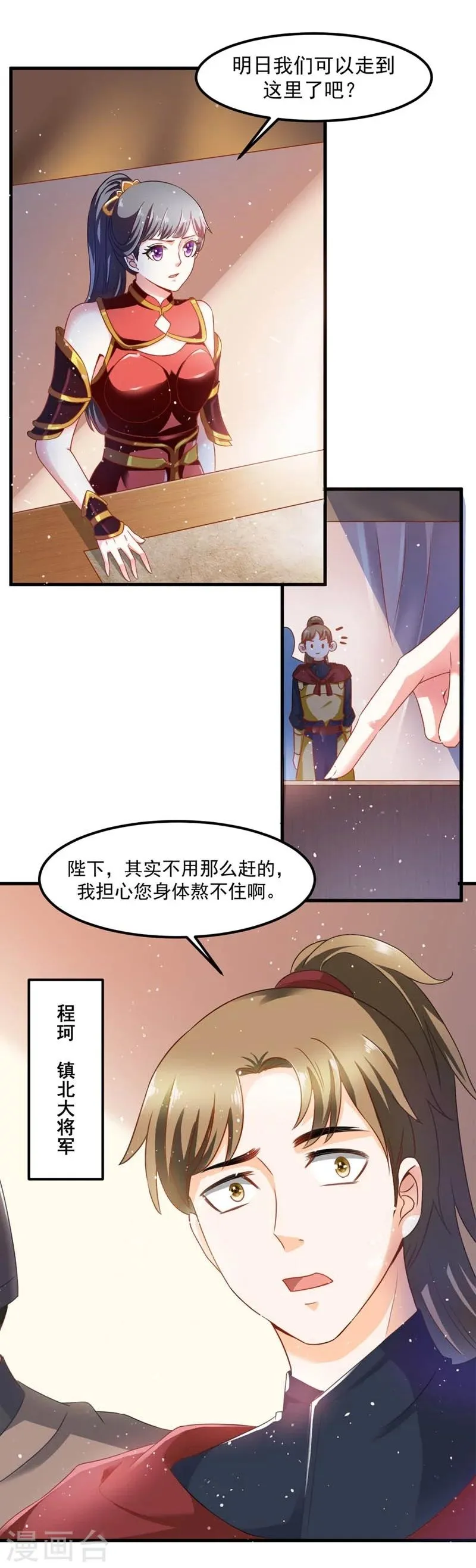 第49话 北离之幸 第8页