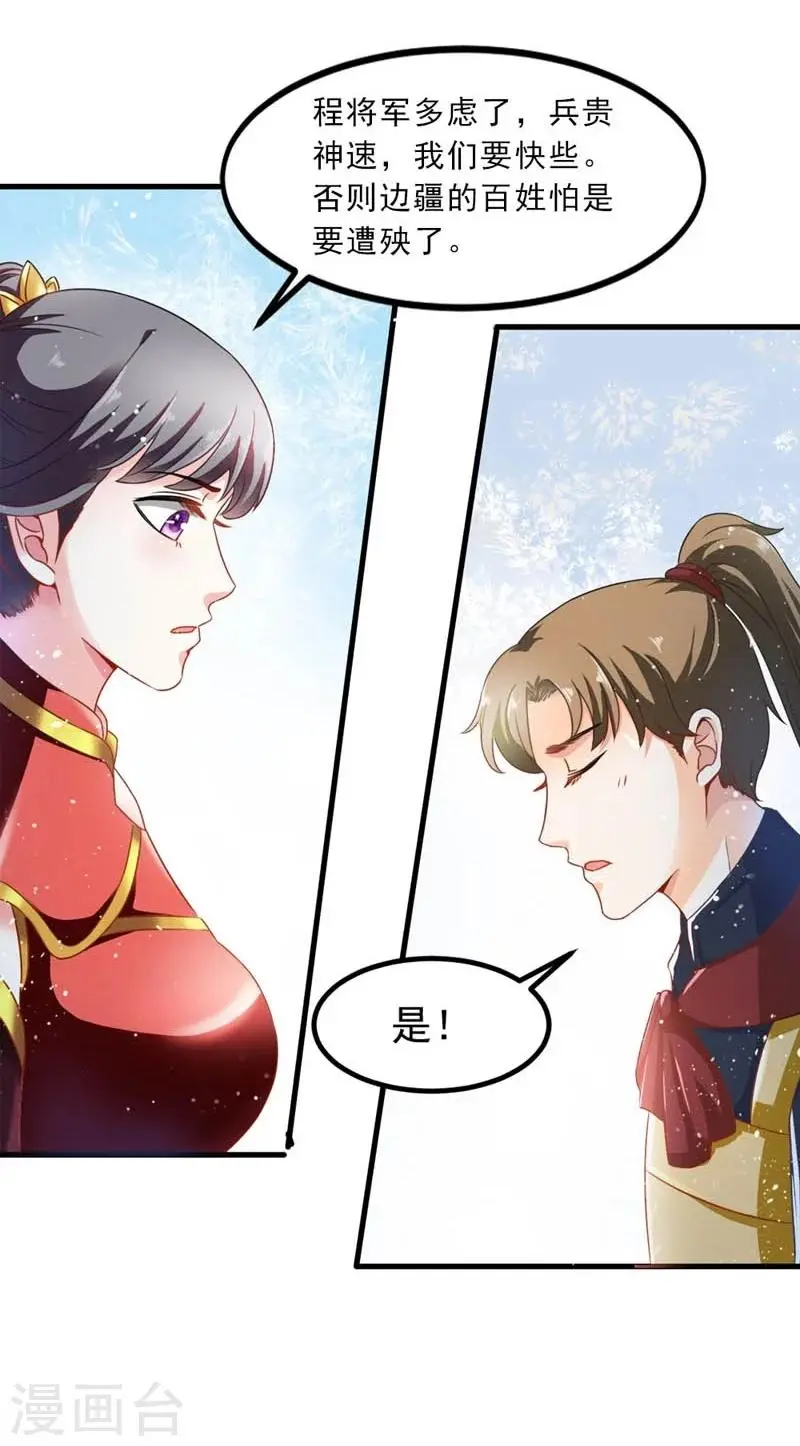 第49话 北离之幸 第9页