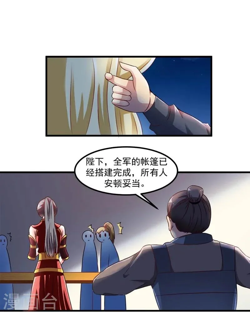 第49话 北离之幸 第10页