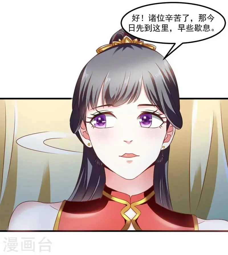 第49话 北离之幸 第11页