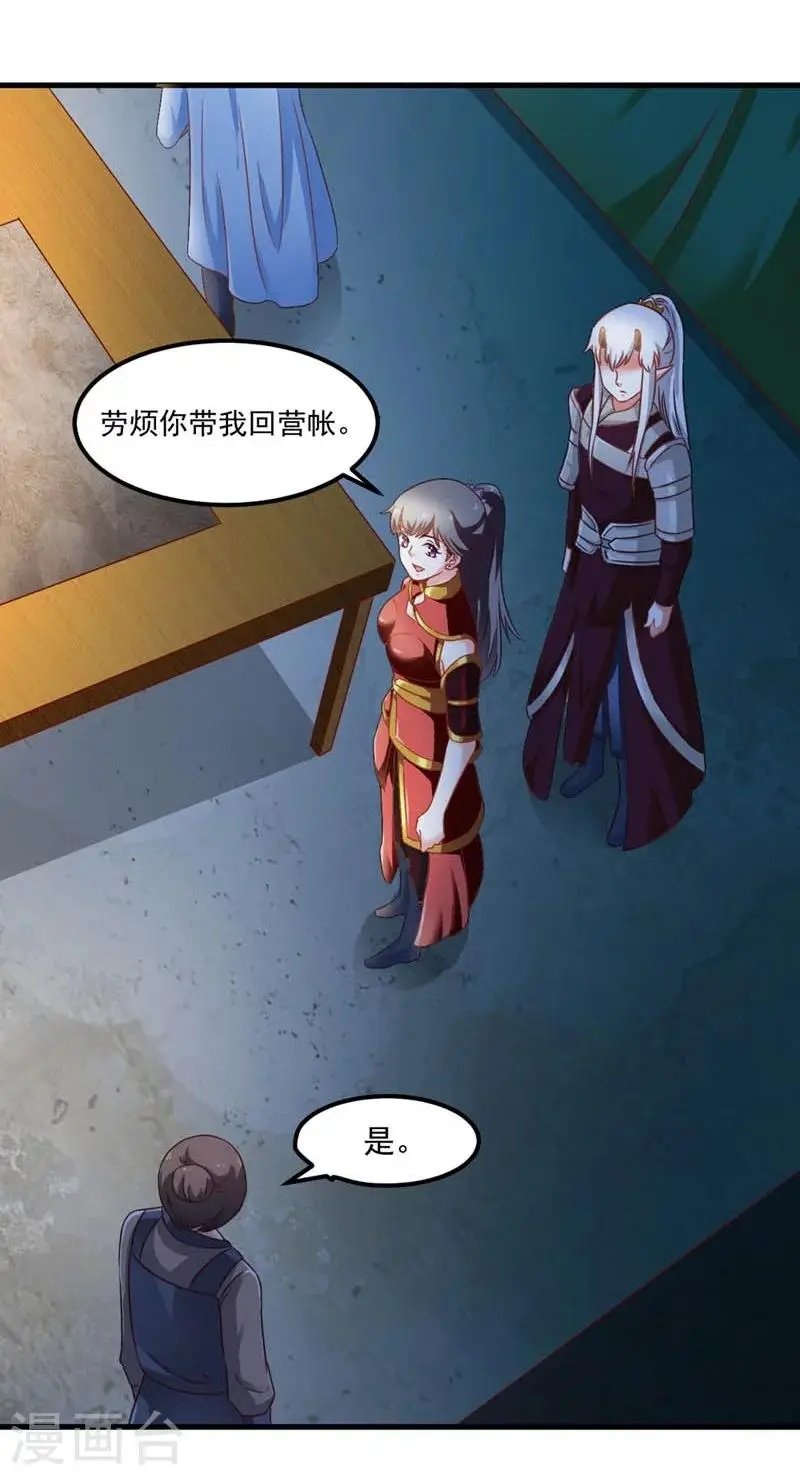 第49话 北离之幸 第12页