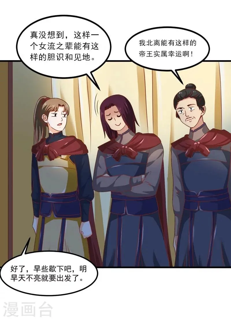 第49话 北离之幸 第14页