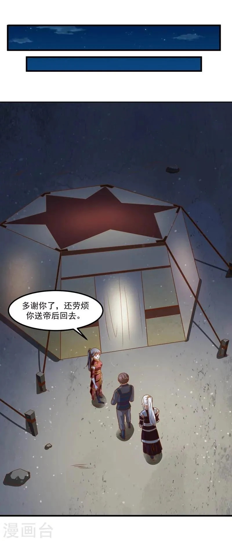 第49话 北离之幸 第15页