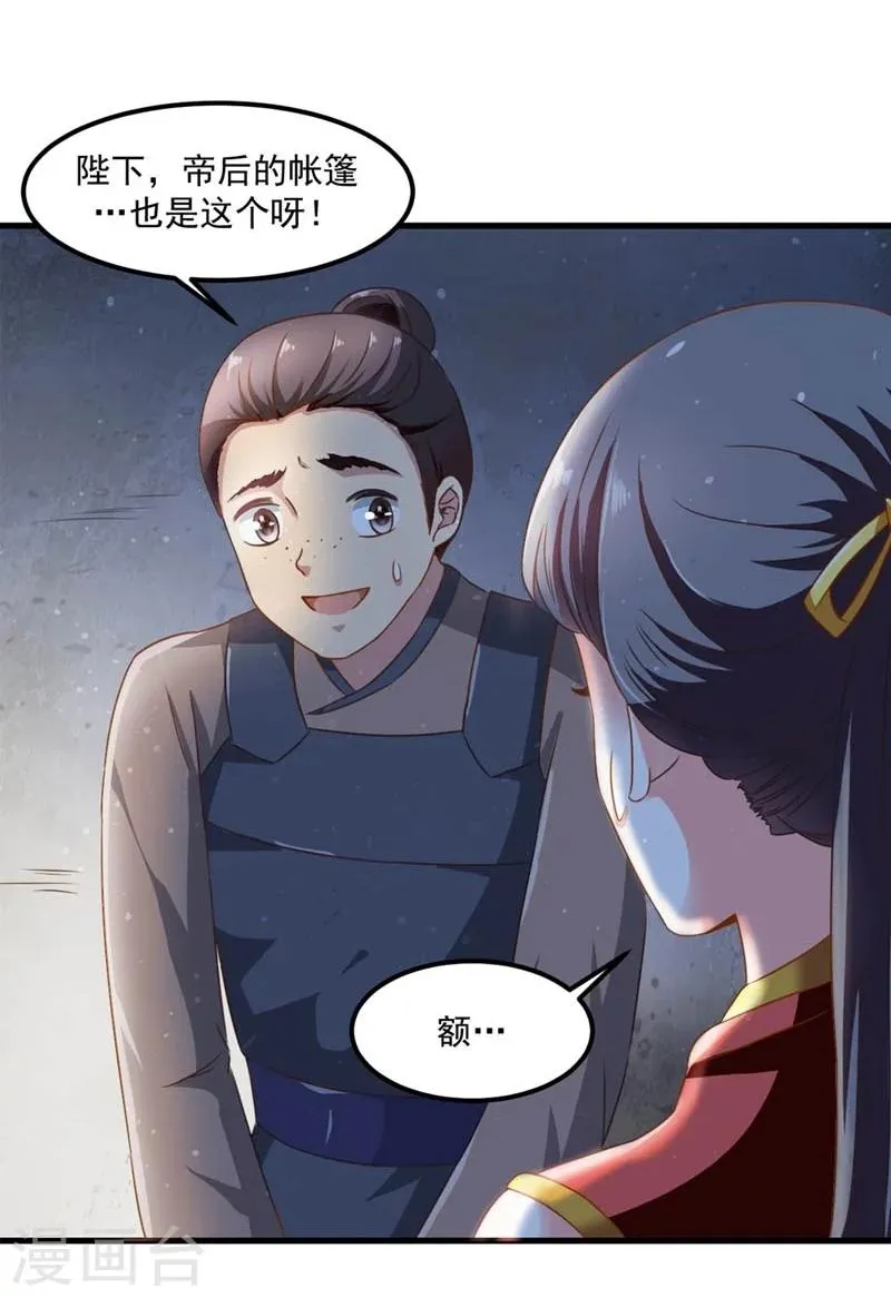 第49话 北离之幸 第16页