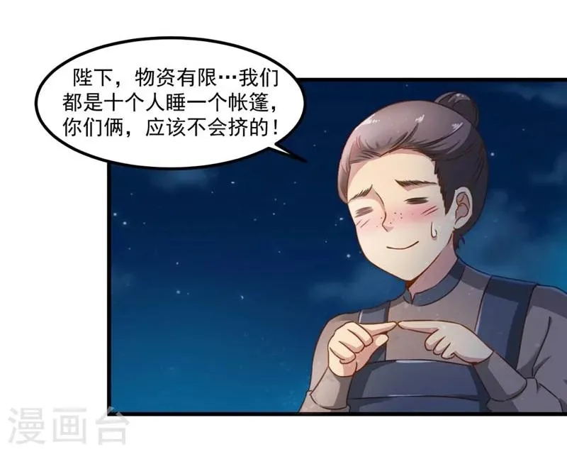 第49话 北离之幸 第17页