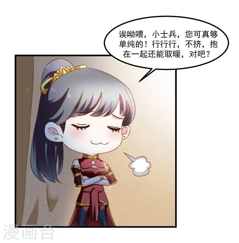 第49话 北离之幸 第18页