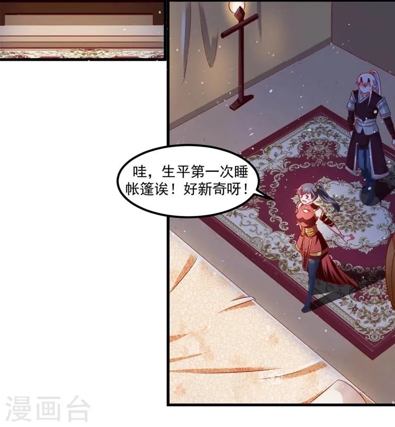 第49话 北离之幸 第21页