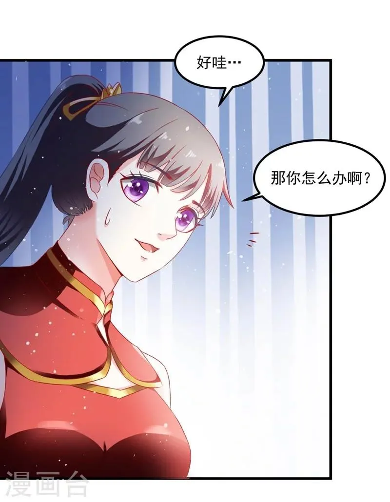 第49话 北离之幸 第24页