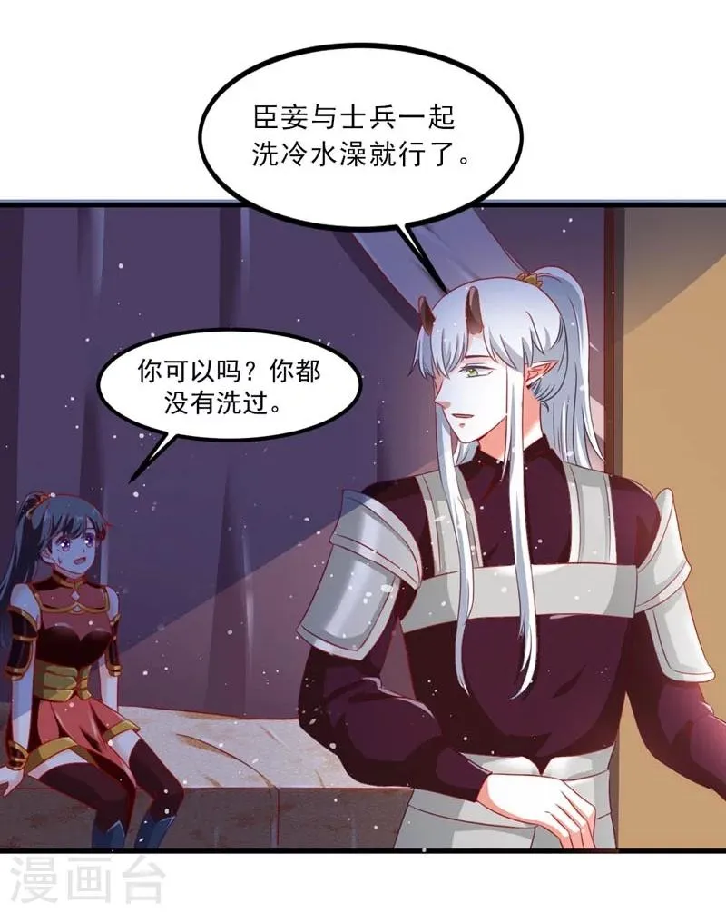 第49话 北离之幸 第25页