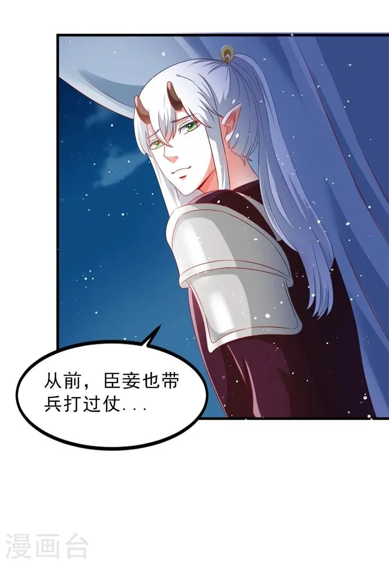 第49话 北离之幸 第26页