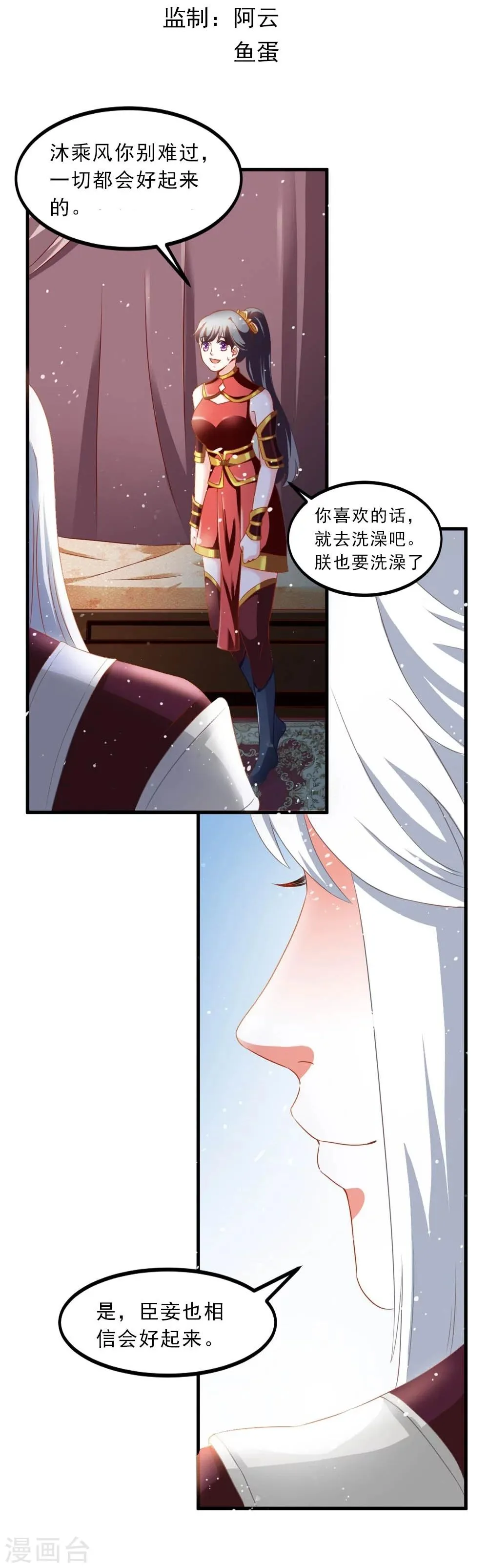 第50话 战前插曲 第3页