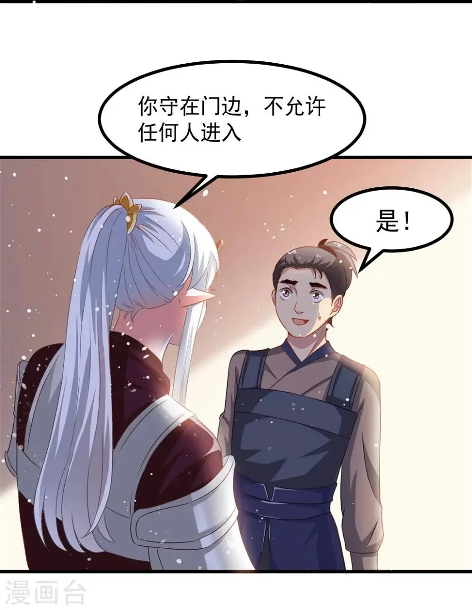 第50话 战前插曲 第5页