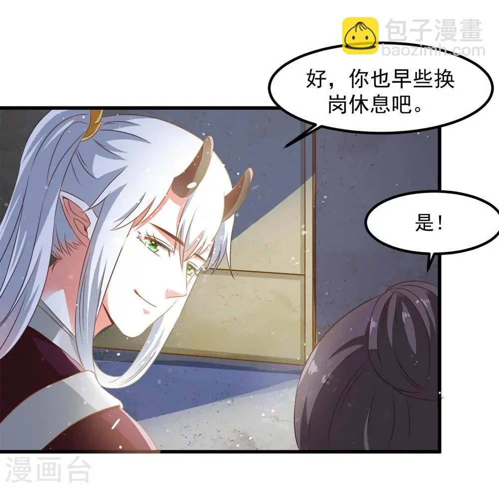 第50话 战前插曲 第10页