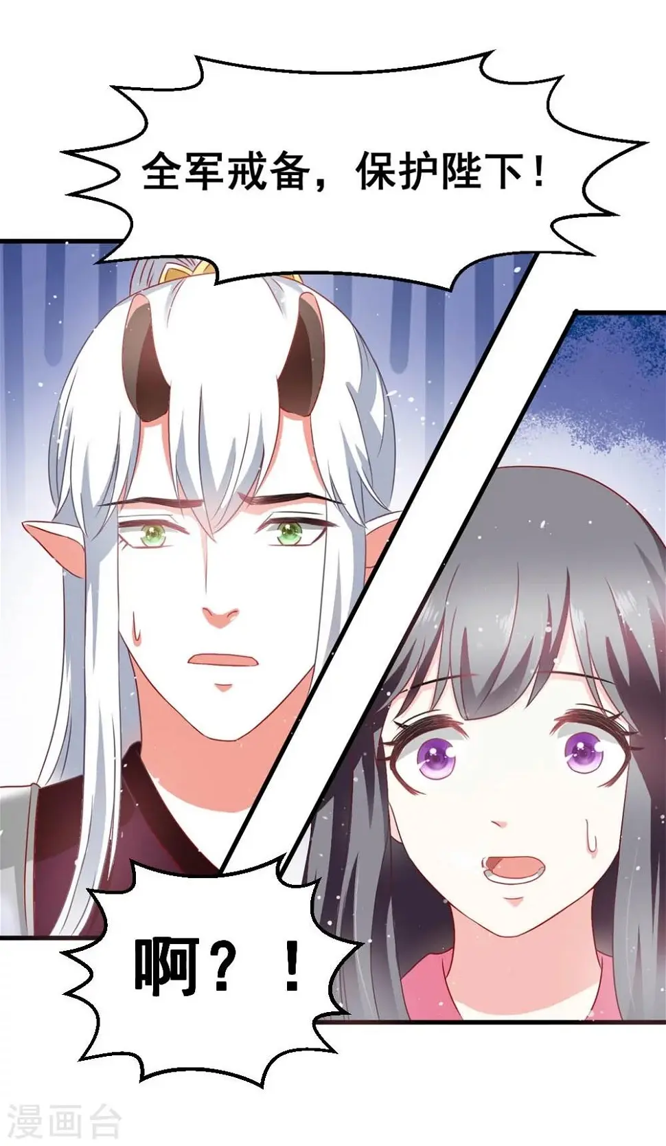 第51话 妖族来犯 第7页