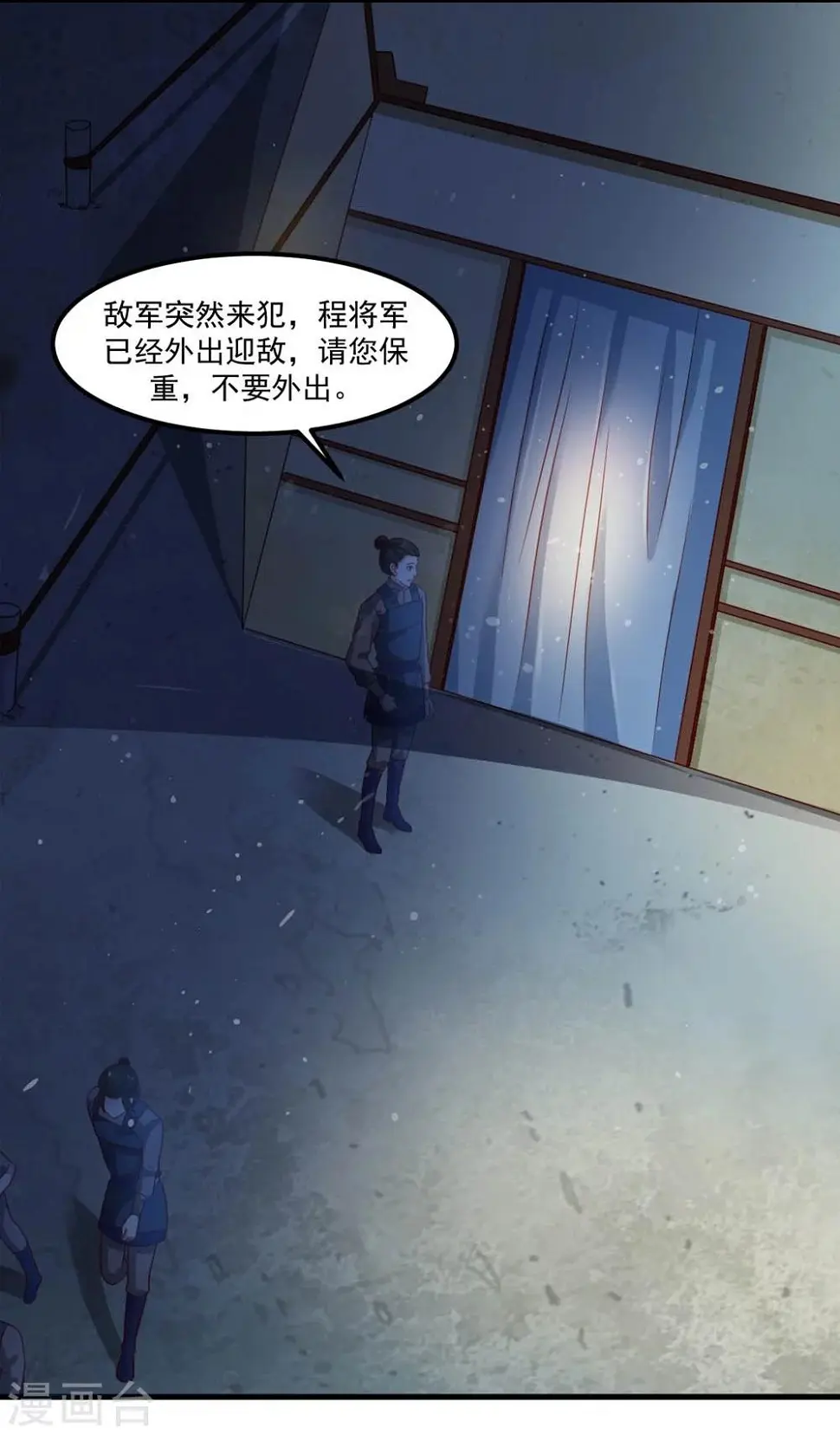 第51话 妖族来犯 第9页