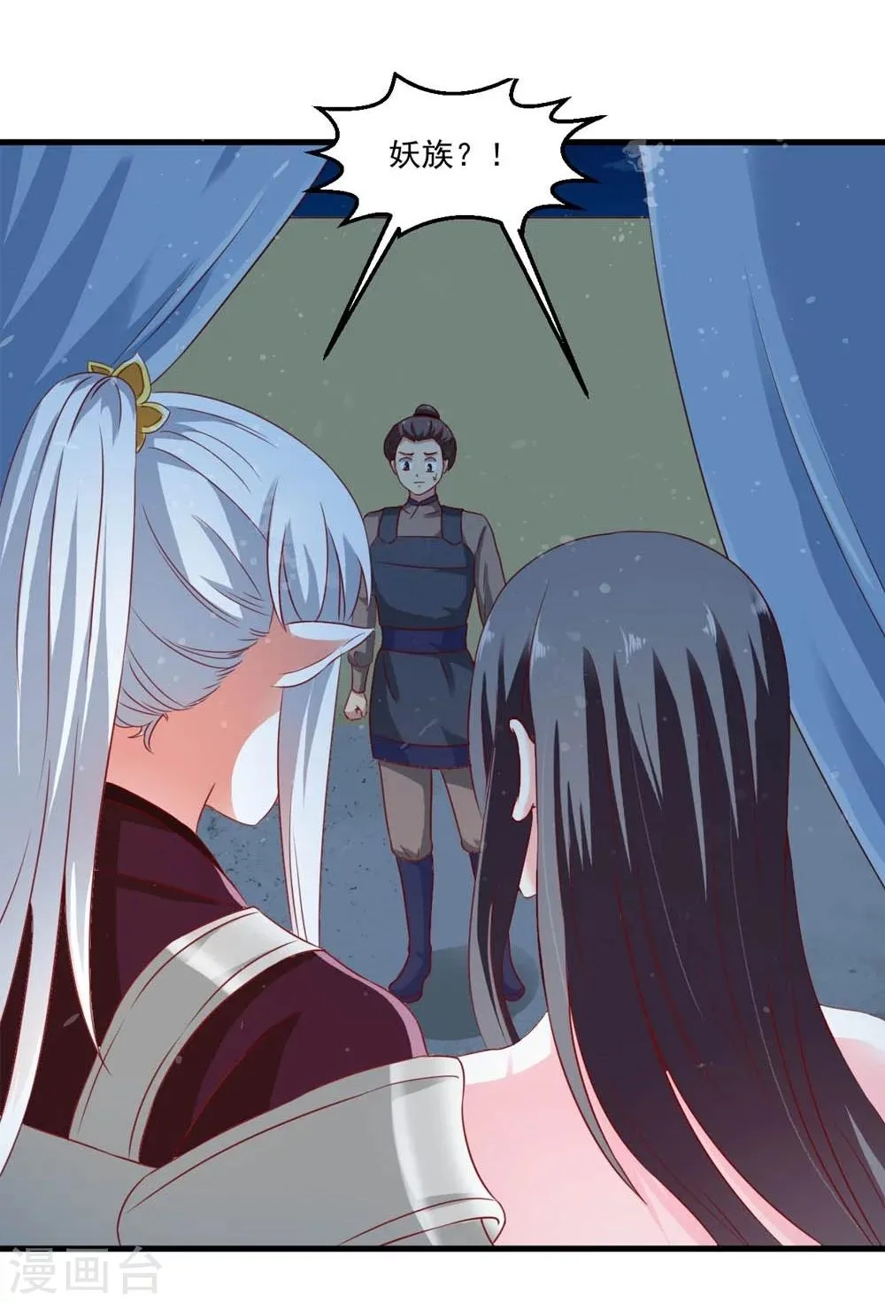 第51话 妖族来犯 第12页