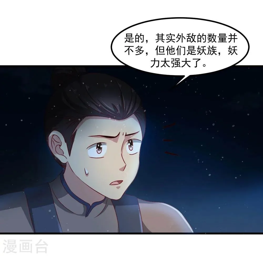 第51话 妖族来犯 第13页