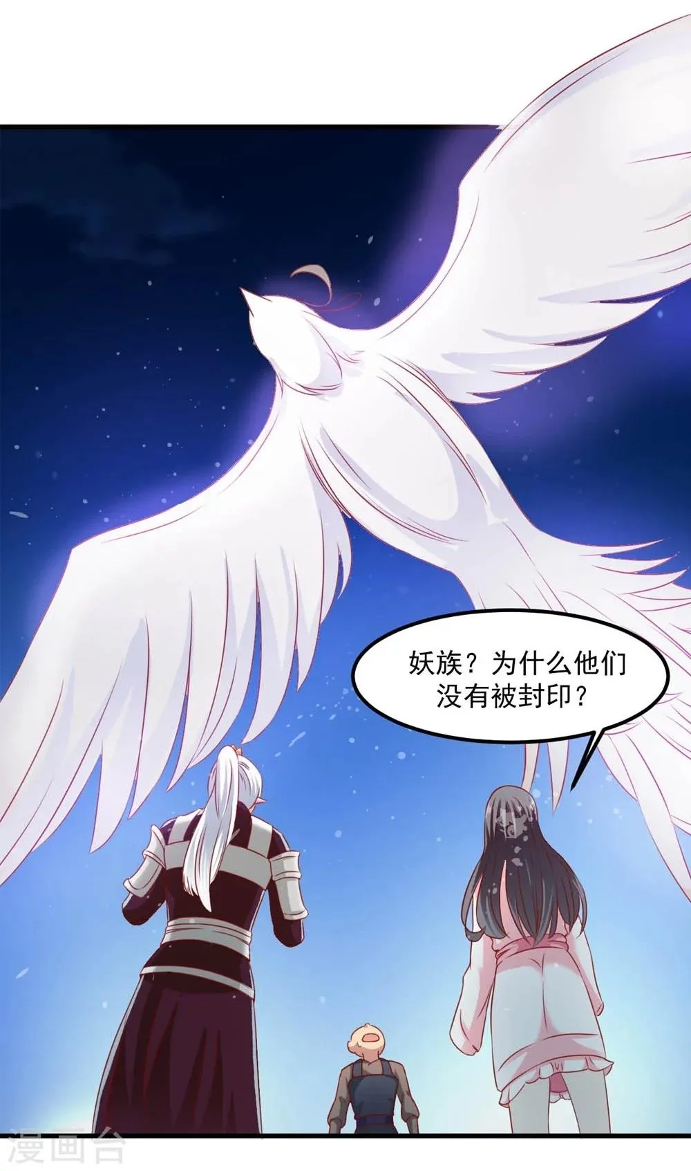 第51话 妖族来犯 第16页