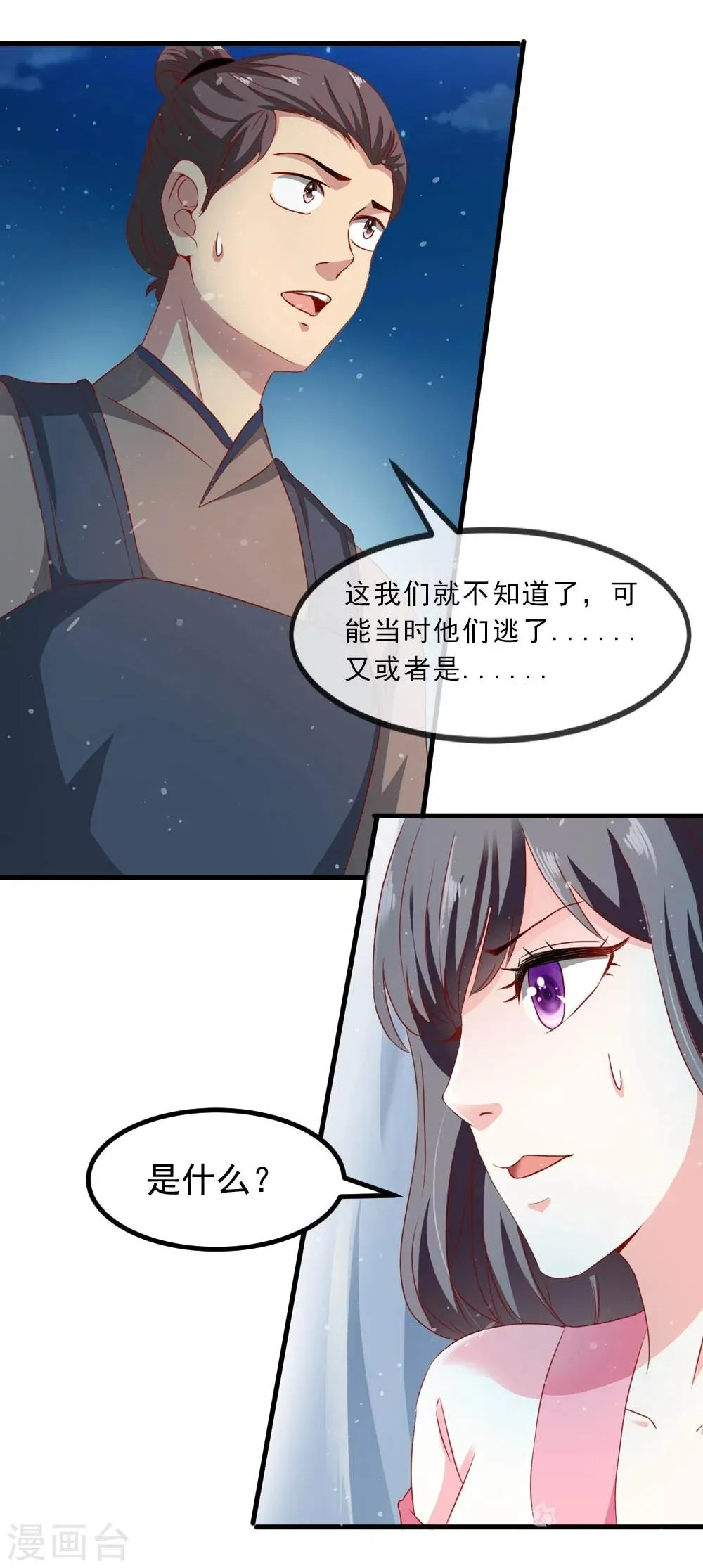 第51话 妖族来犯 第17页