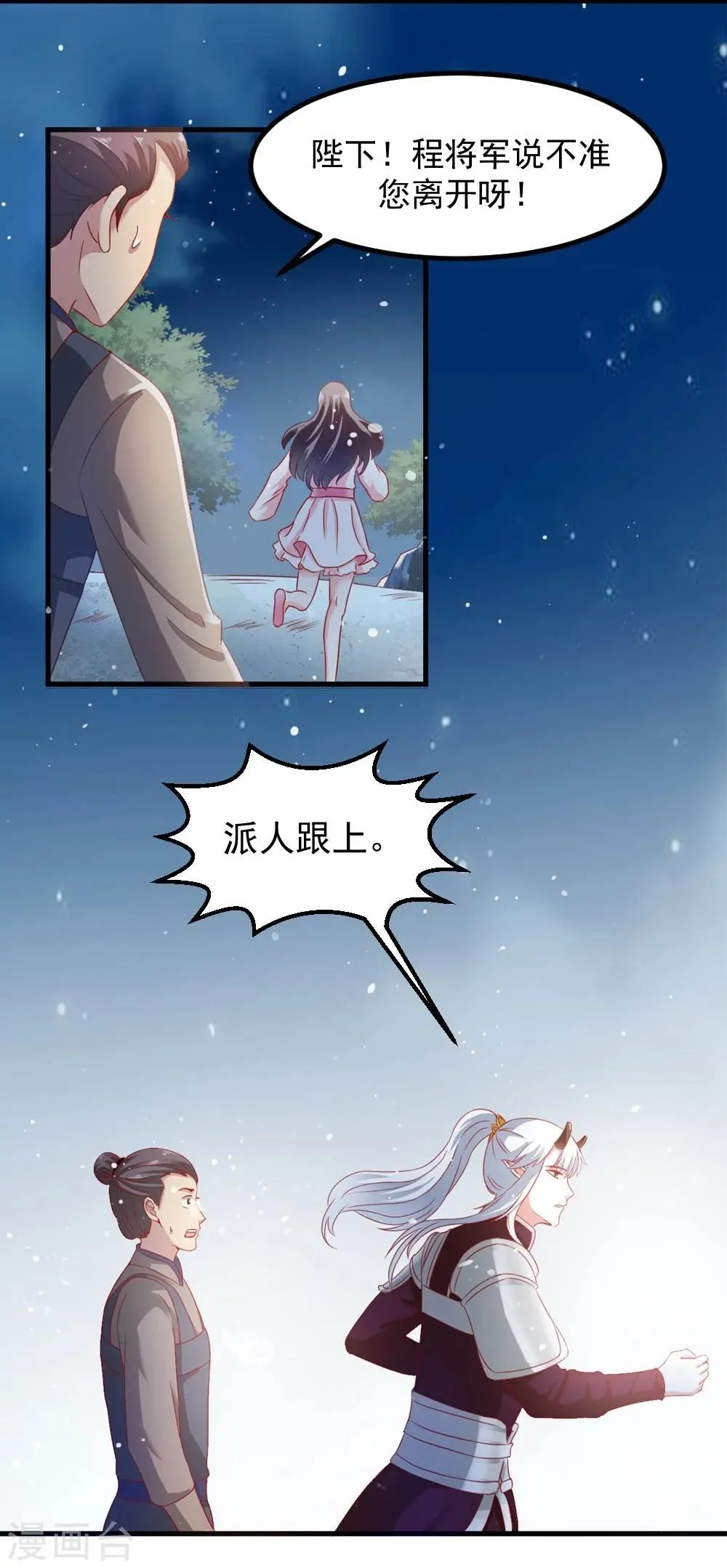 第51话 妖族来犯 第21页