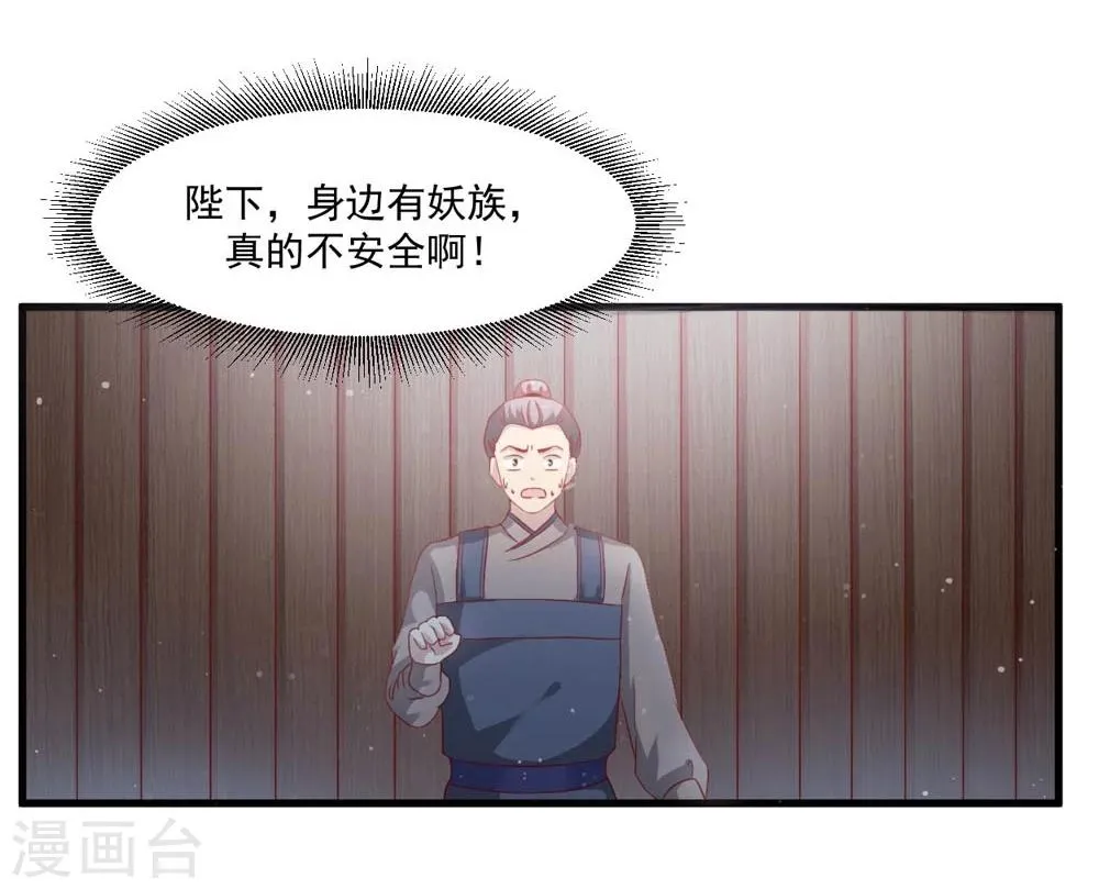 第51话 妖族来犯 第22页