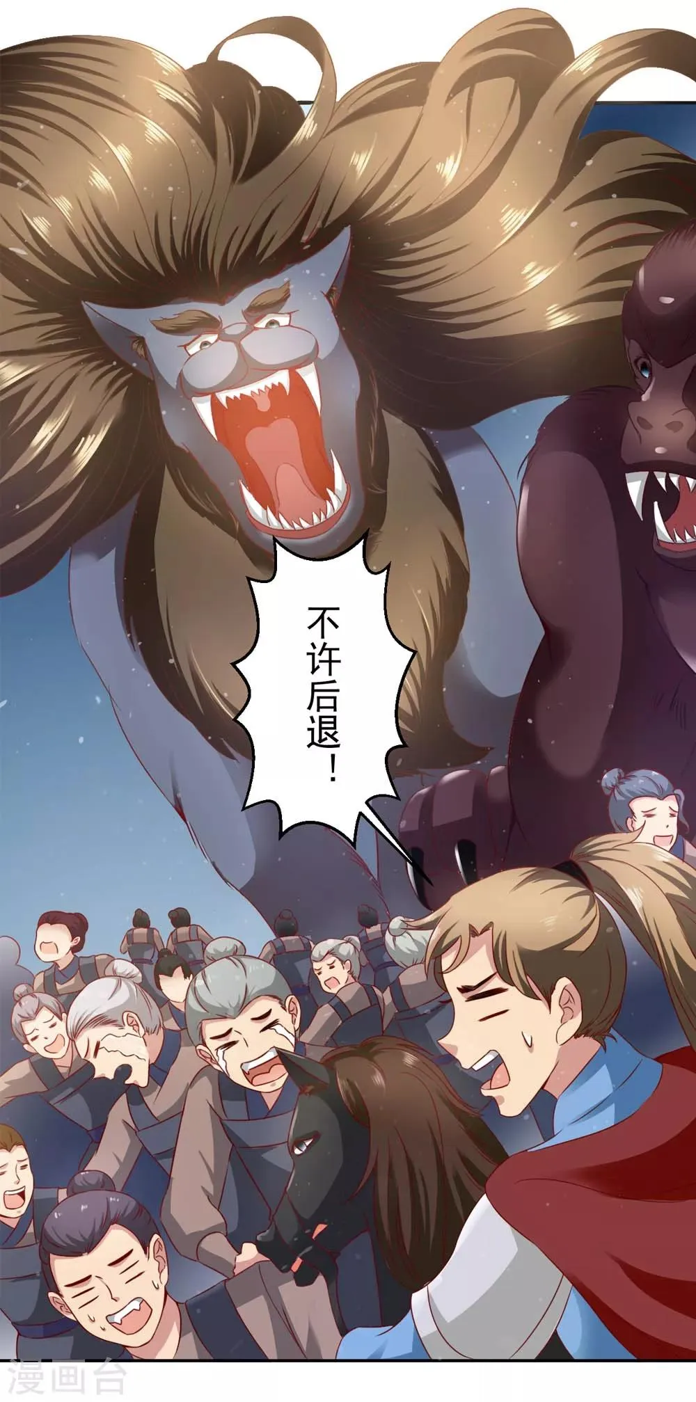 第52话 狂暴的妖族 第5页