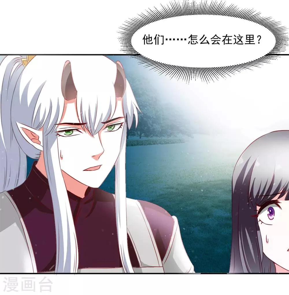 第52话 狂暴的妖族 第7页