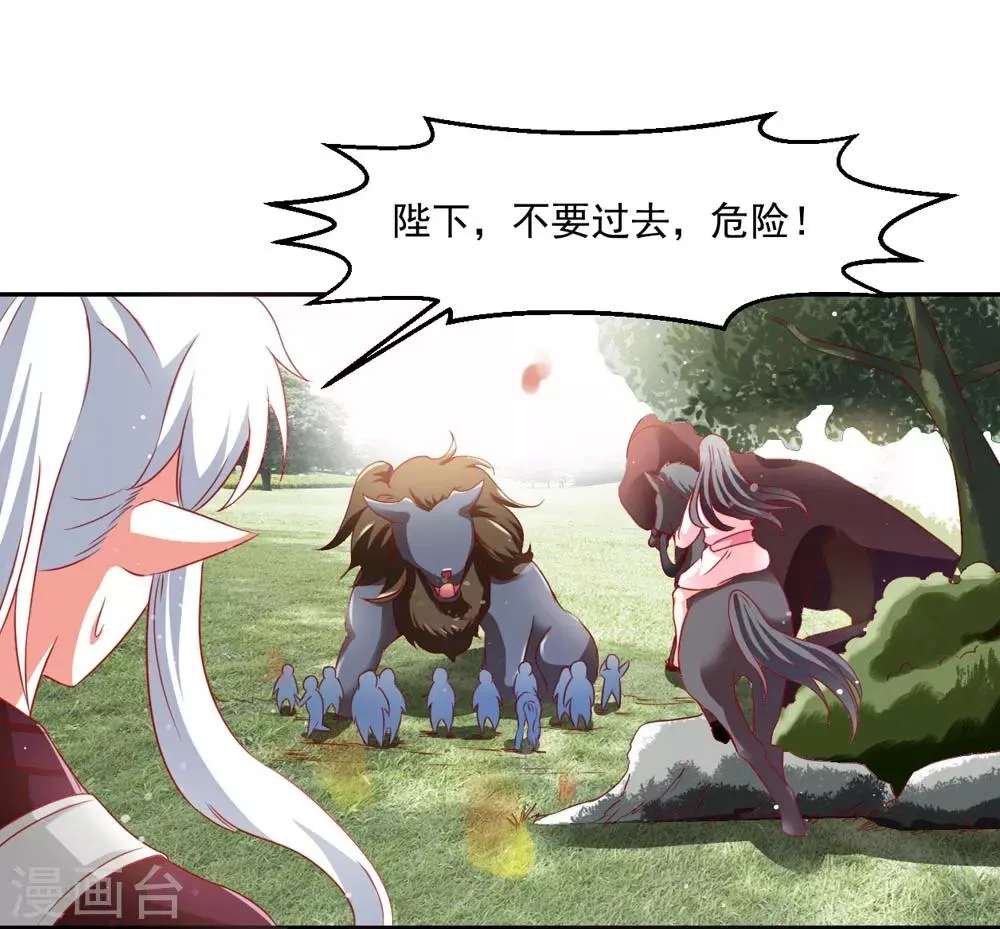 第52话 狂暴的妖族 第11页