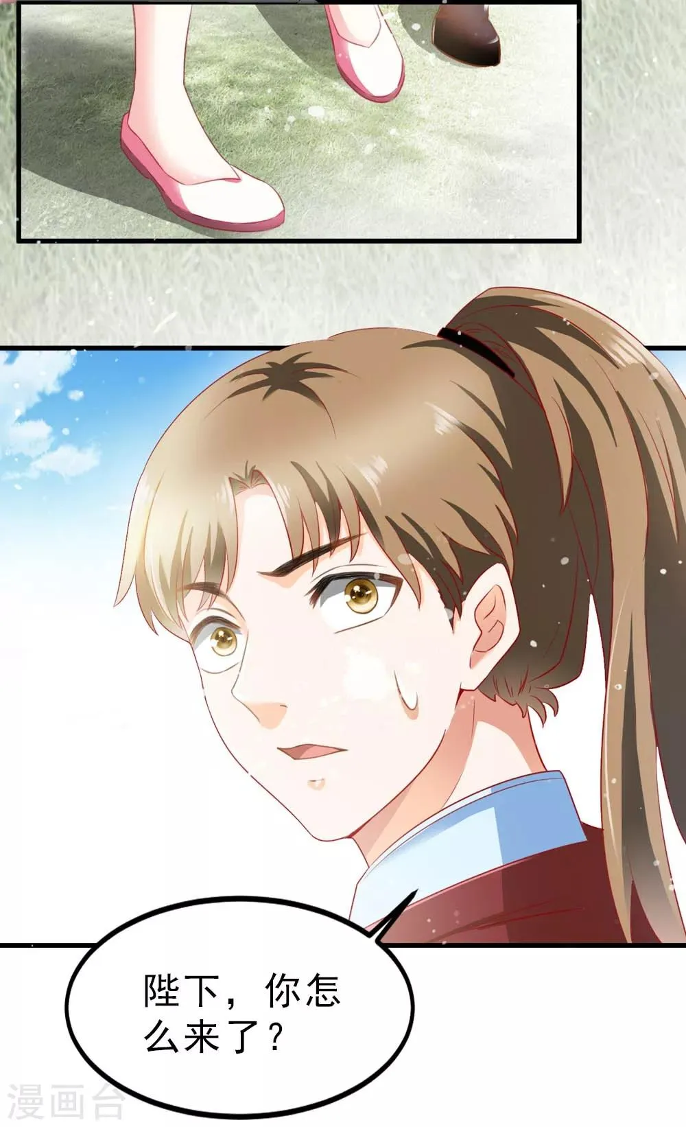 第52话 狂暴的妖族 第14页