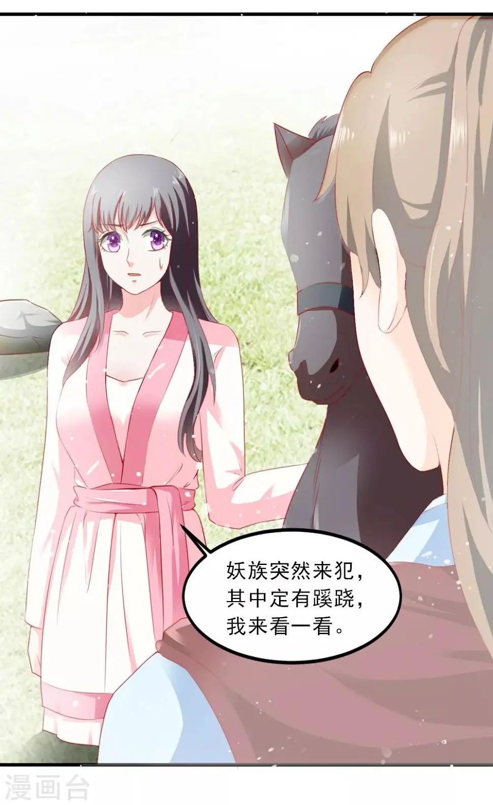 第52话 狂暴的妖族 第15页