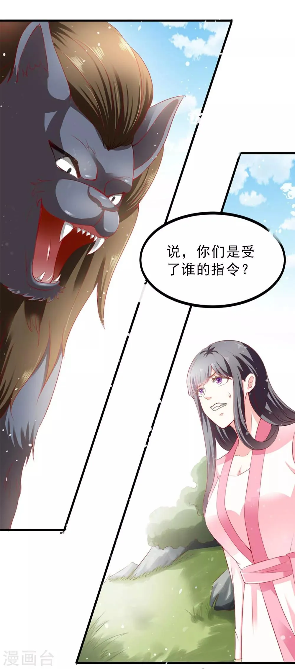 第52话 狂暴的妖族 第16页