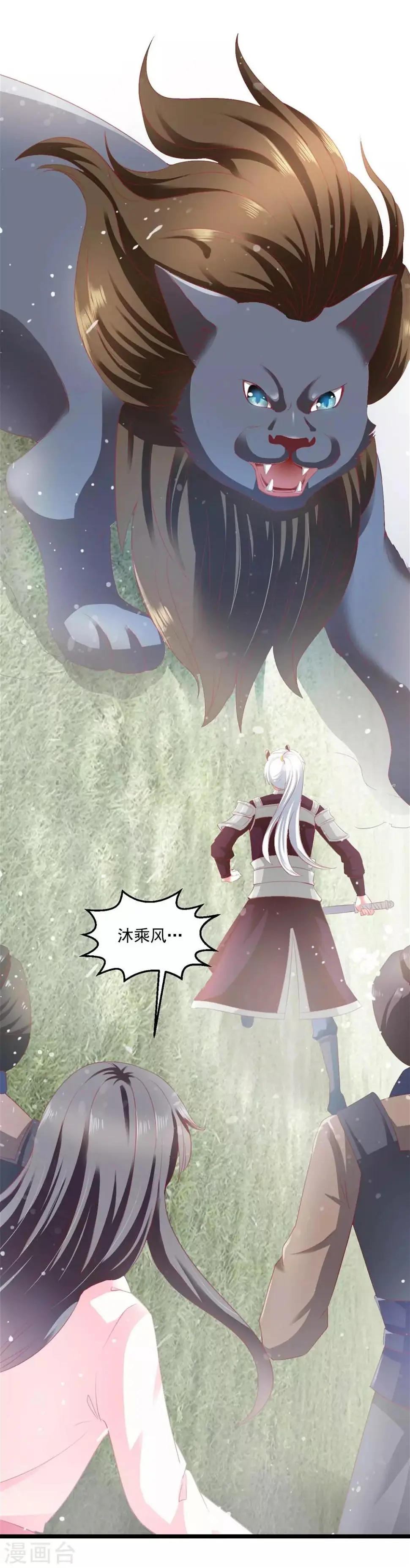 第52话 狂暴的妖族 第21页