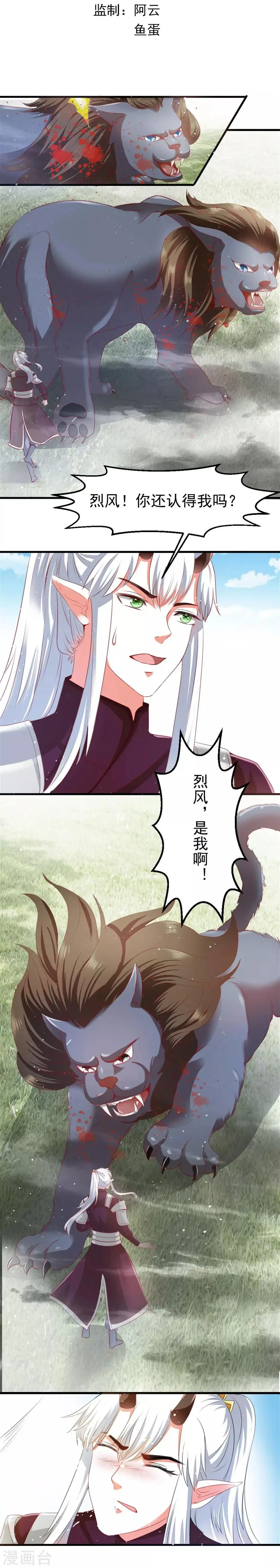 第53话 妖帝的承诺 第3页
