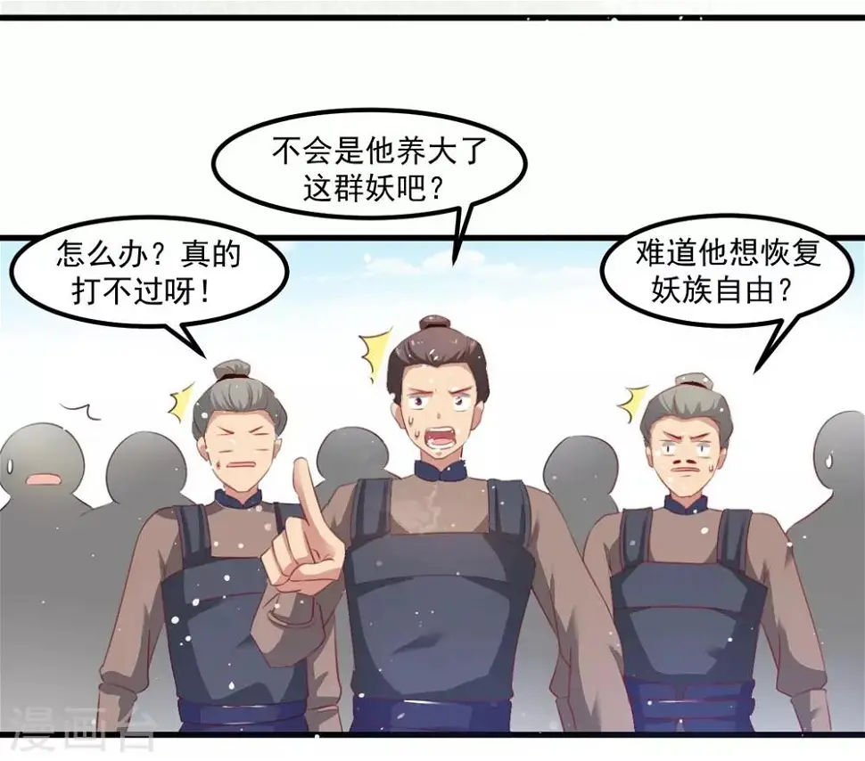 第53话 妖帝的承诺 第5页
