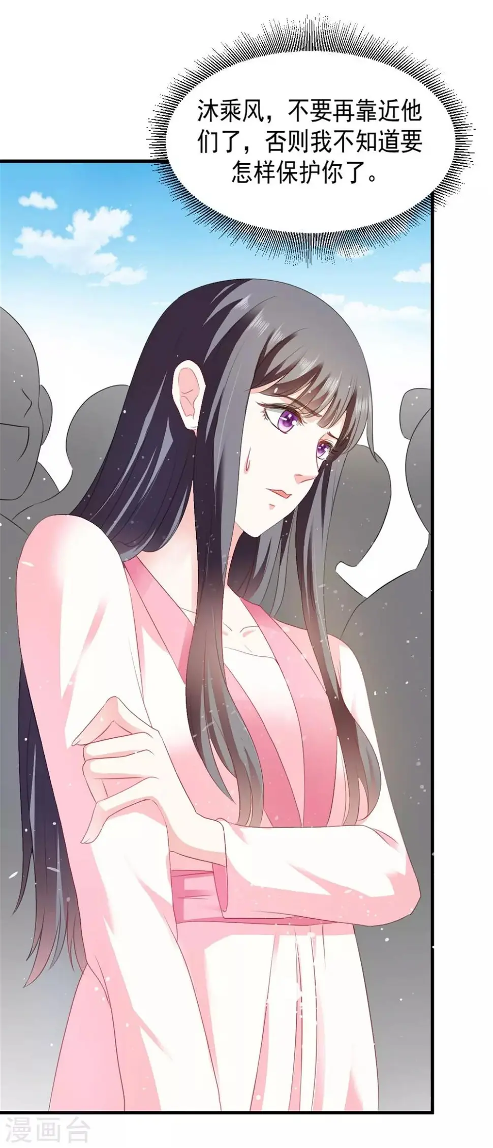第53话 妖帝的承诺 第6页