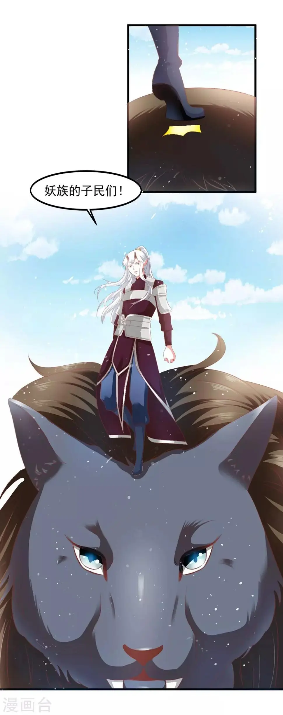 第53话 妖帝的承诺 第9页