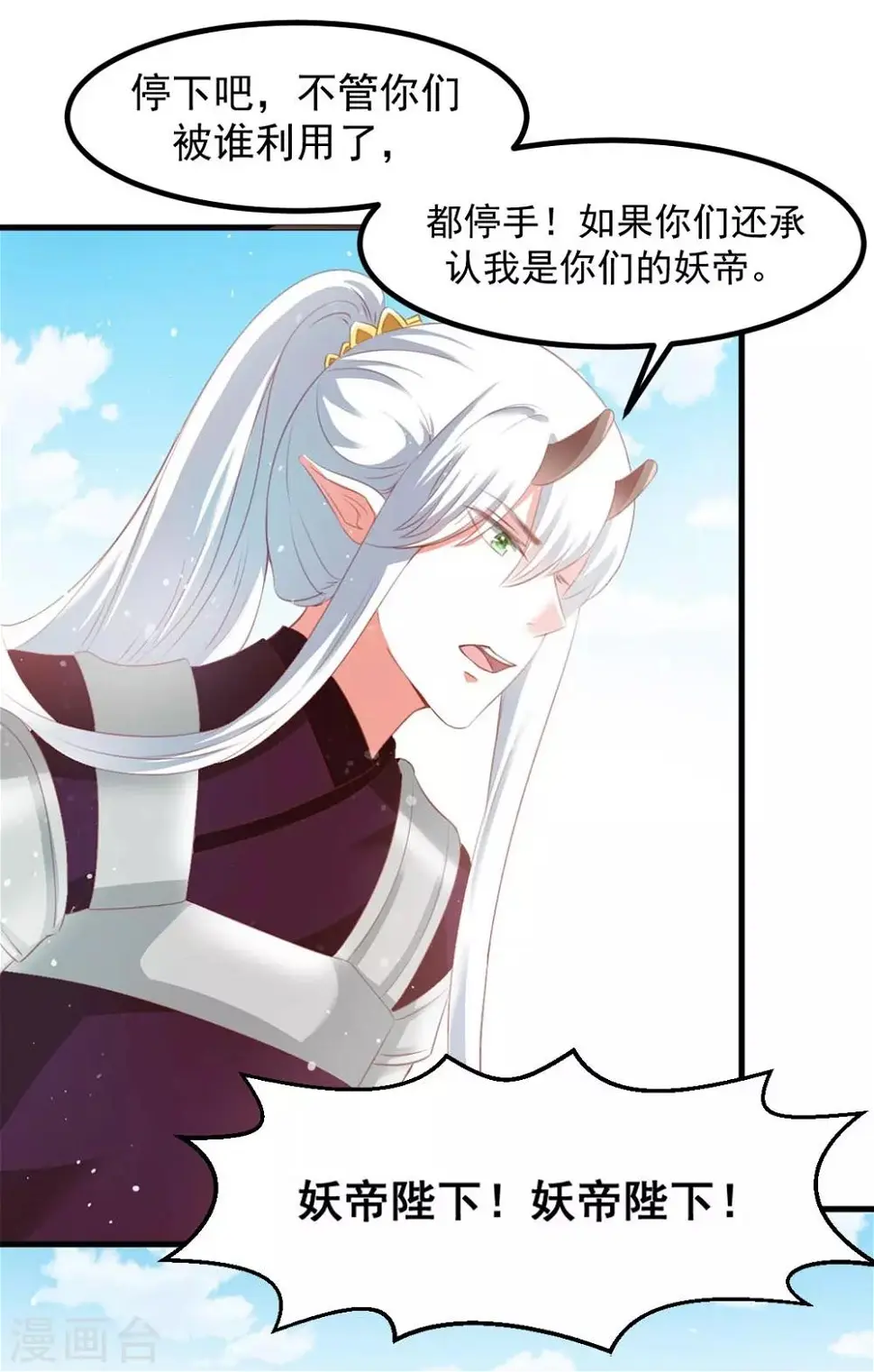 第53话 妖帝的承诺 第11页