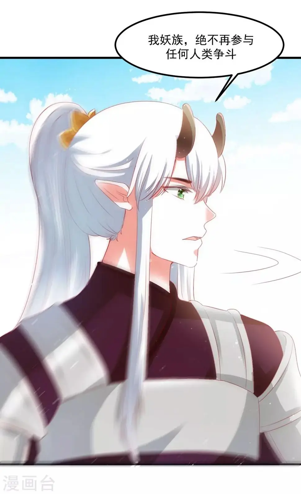 第53话 妖帝的承诺 第13页