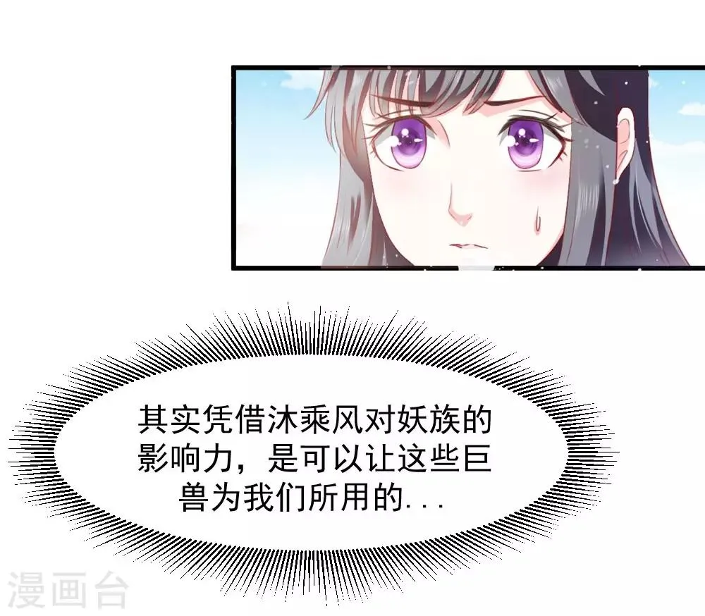 第53话 妖帝的承诺 第14页