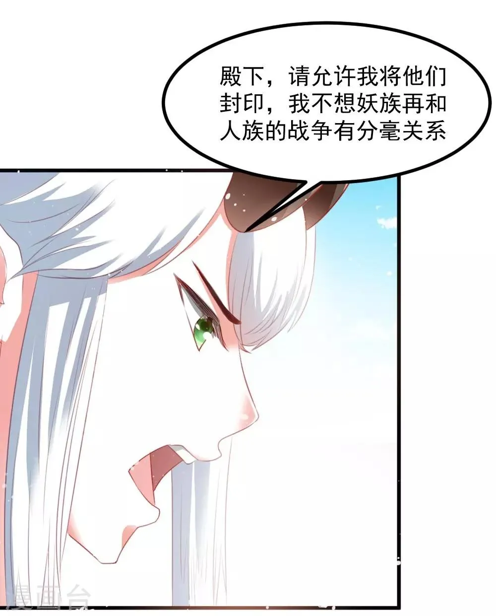 第53话 妖帝的承诺 第16页
