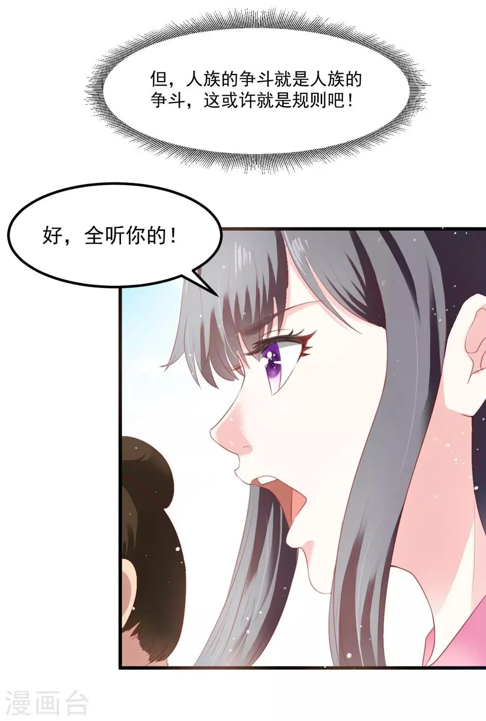 第53话 妖帝的承诺 第17页