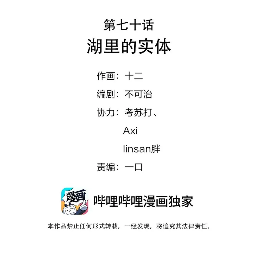 070 湖里的尸体 第2页