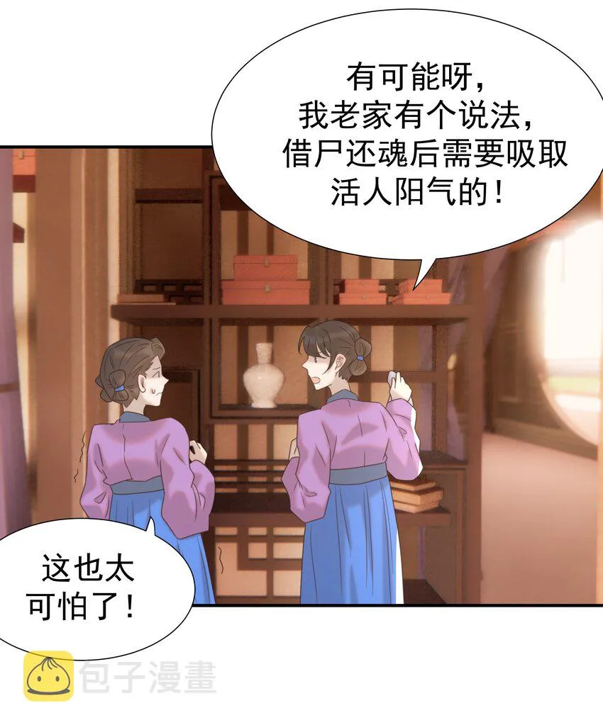 070 湖里的尸体 第12页