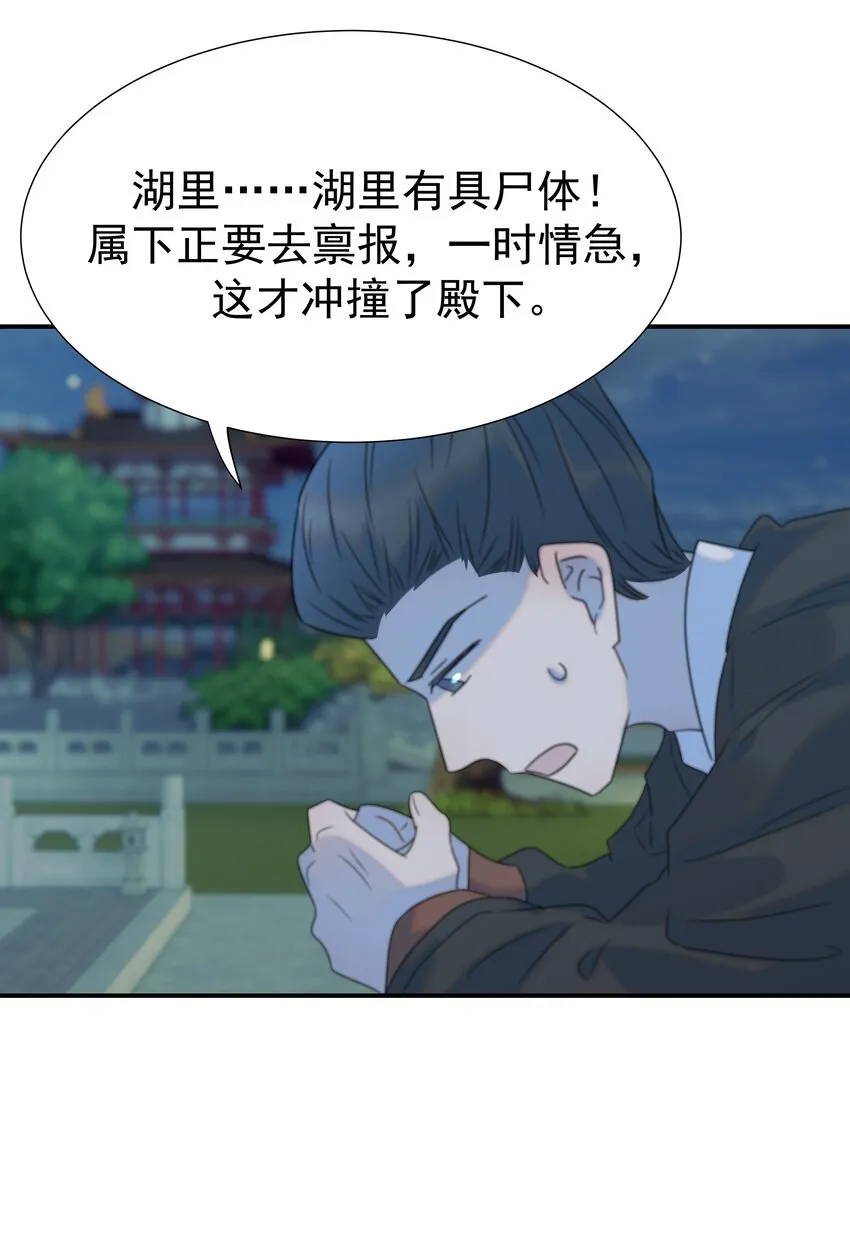 070 湖里的尸体 第30页